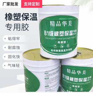 橡塑保温专用胶