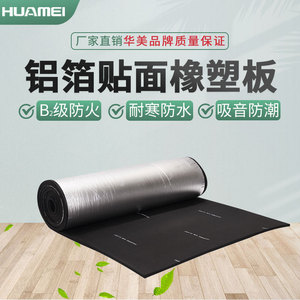 复合贴面橡塑保温产品-FSK夹筋铝箔贴面